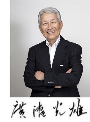 社長 廣瀬 光雄